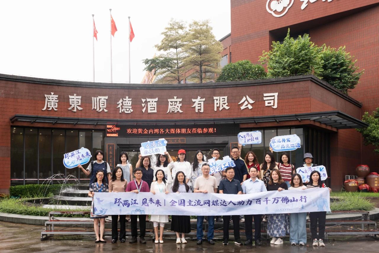 執(zhí)杯非遺，筷挑嶺南！全國(guó)主流網(wǎng)媒達(dá)人走進(jìn)廣東順德酒廠(chǎng)